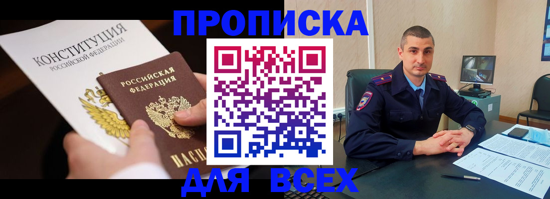 прописка в Карачаево-Черкесии