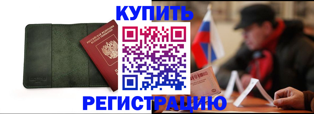 купить прописку в Карачаево-Черкесии